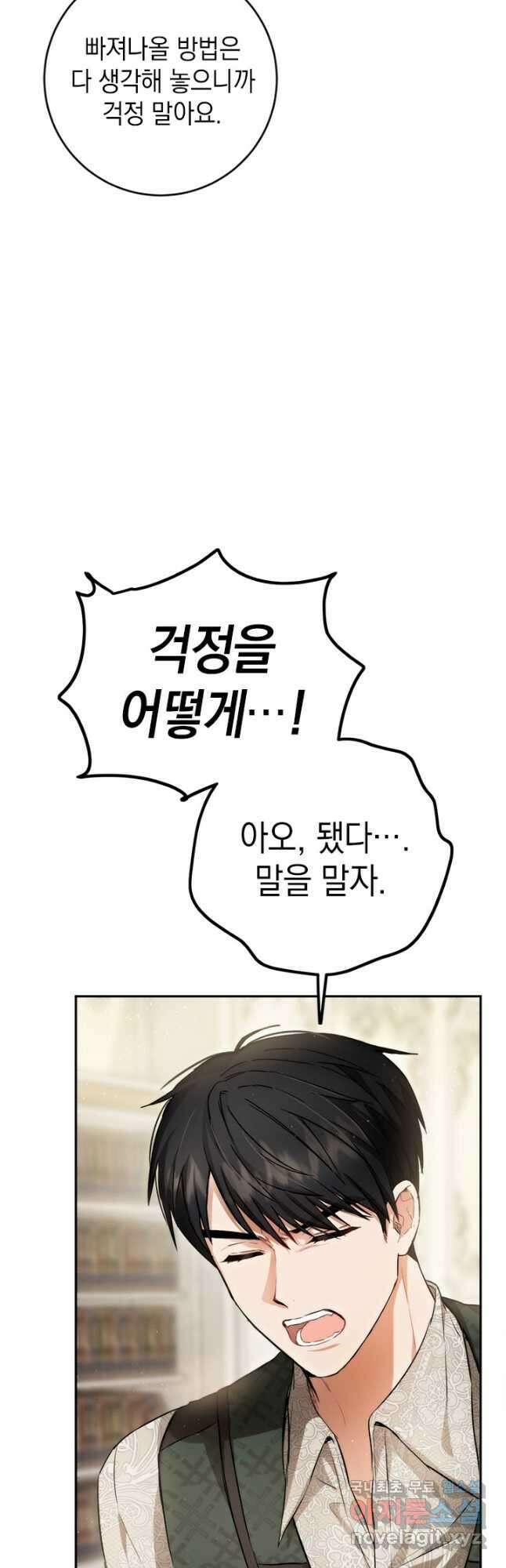 공녀님의 이중생활 89화 6