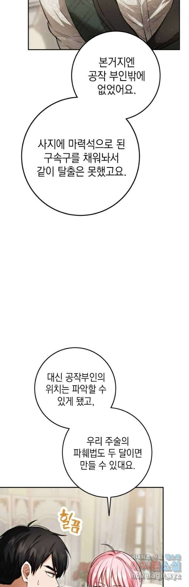 공녀님의 이중생활 89화 7