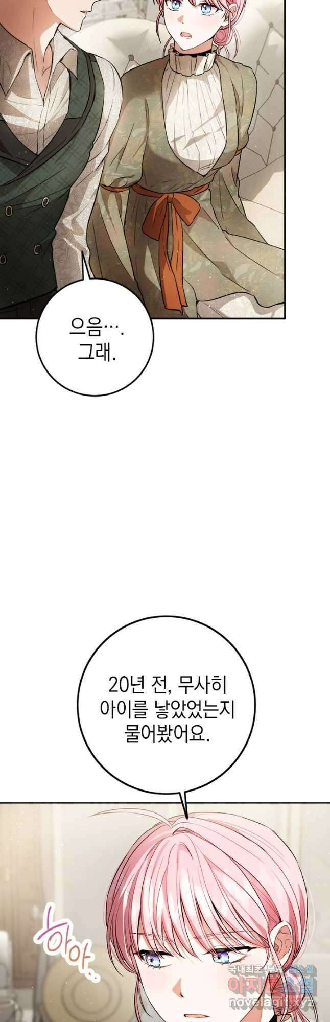 공녀님의 이중생활 89화 8