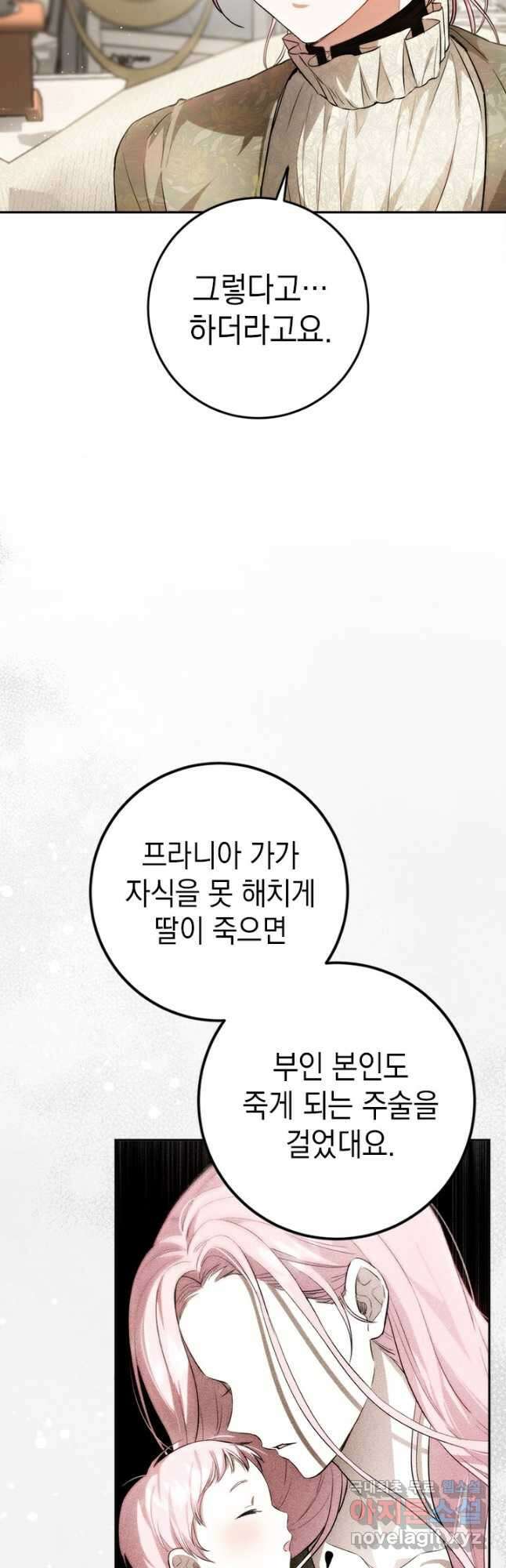 공녀님의 이중생활 89화 9