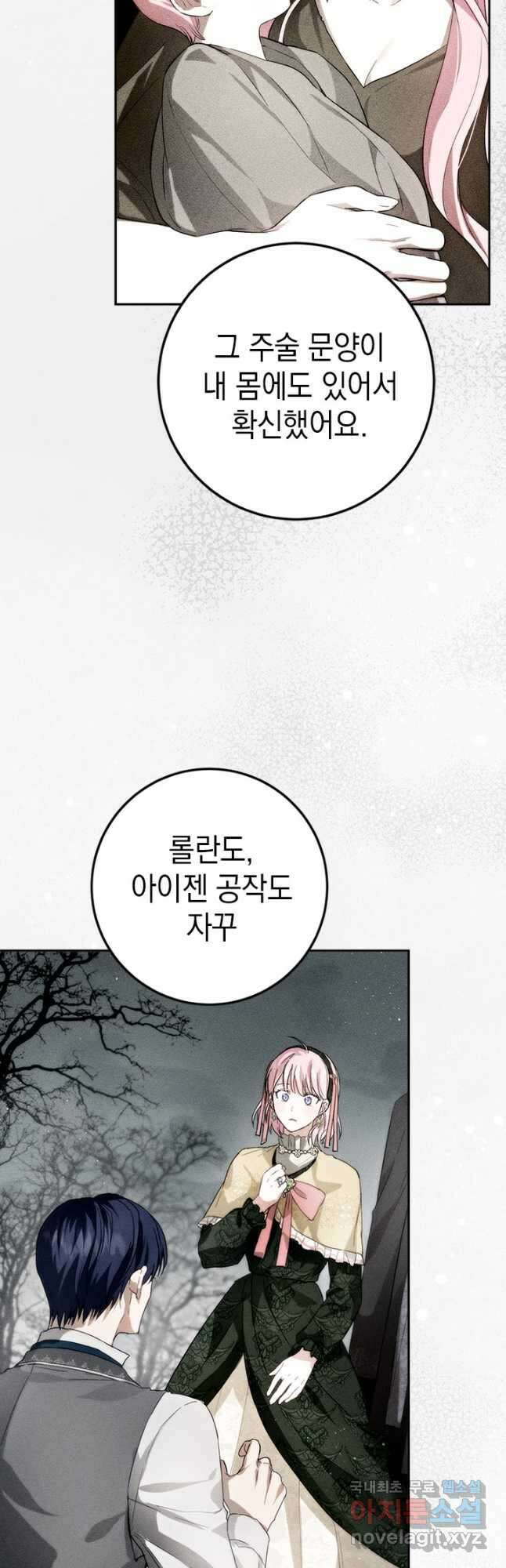 공녀님의 이중생활 89화 10