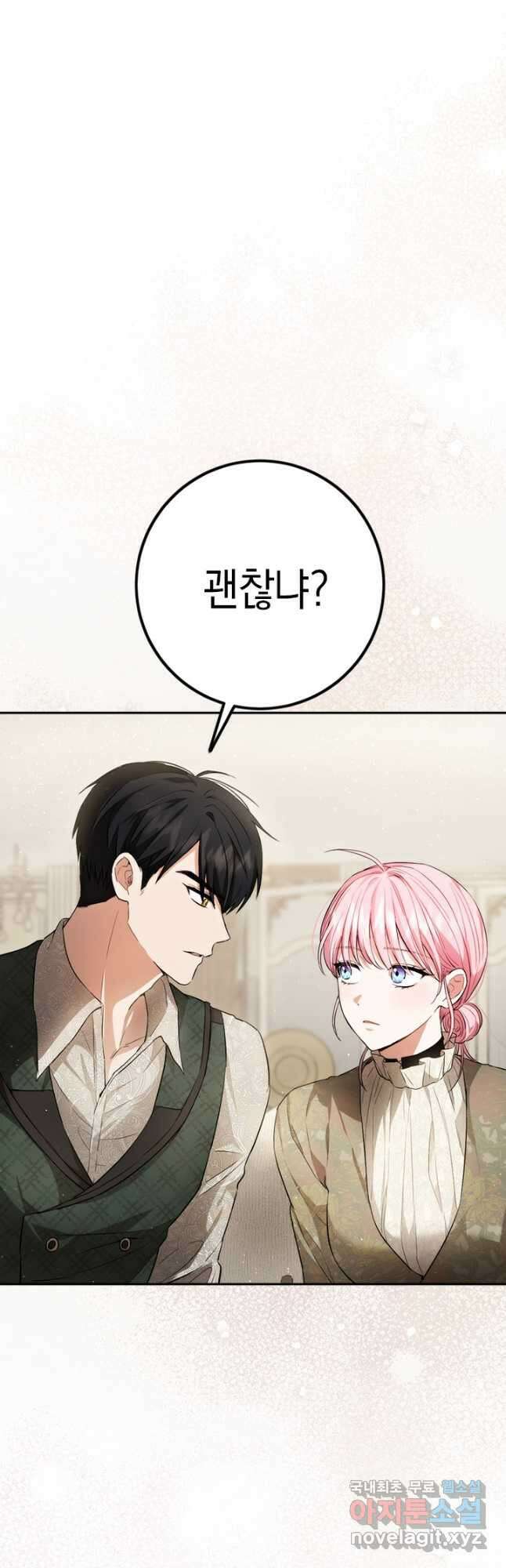 공녀님의 이중생활 89화 12