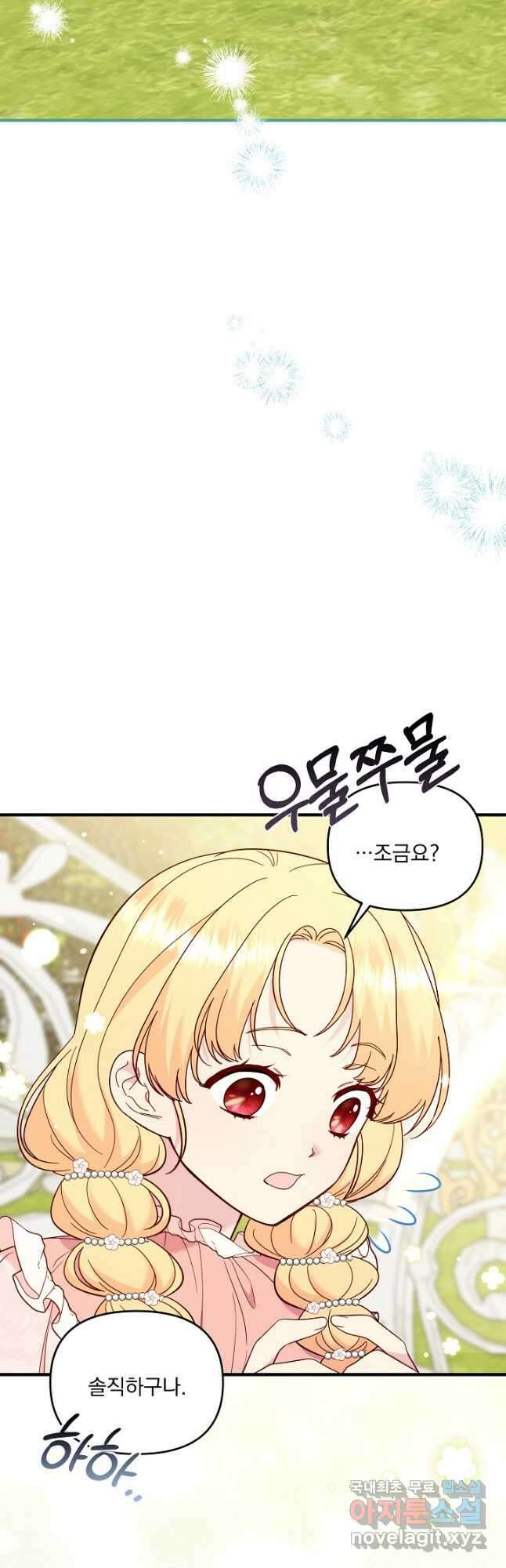 전쟁광 남편의 아이를 빼돌렸다 - 83화 4