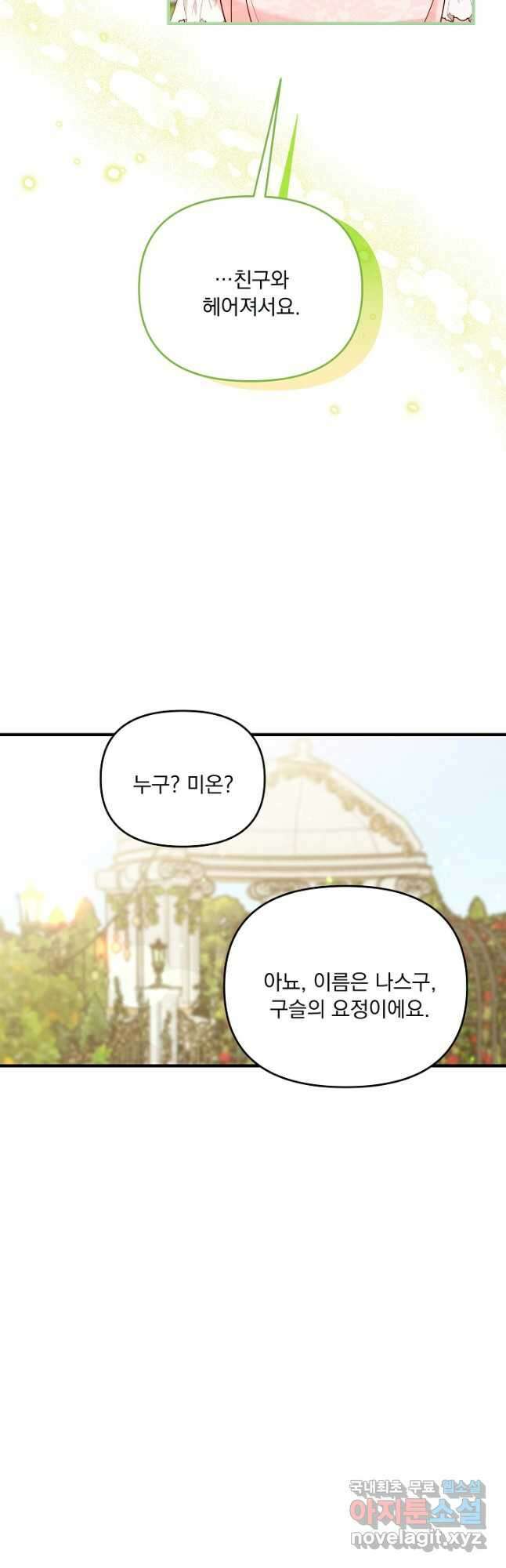 전쟁광 남편의 아이를 빼돌렸다 - 83화 8