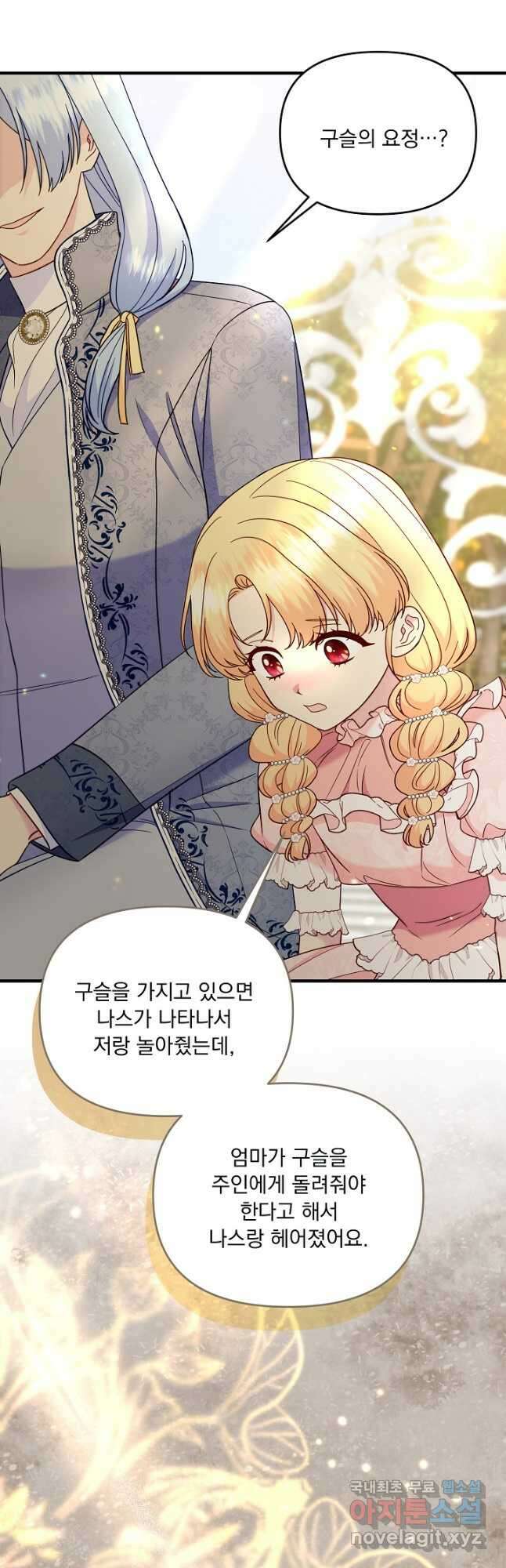 전쟁광 남편의 아이를 빼돌렸다 - 83화 9