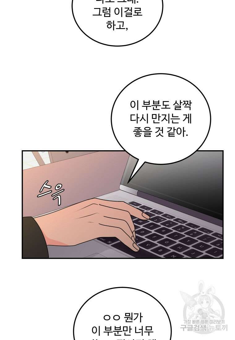 노이즈컴백 50화 3
