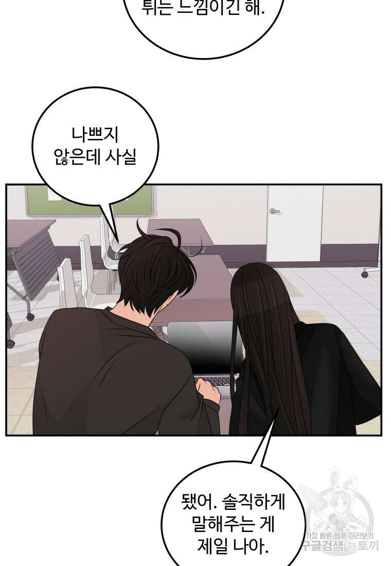노이즈컴백 50화 4