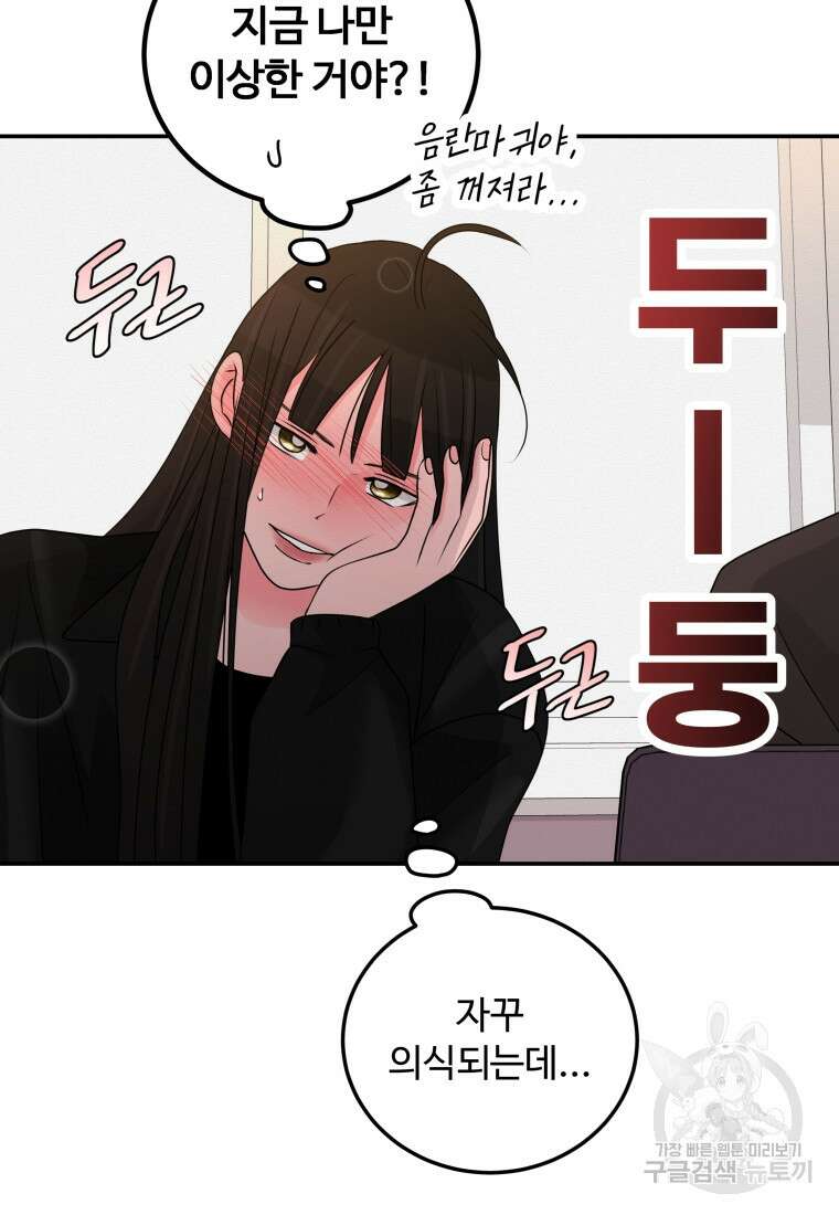 노이즈컴백 50화 8