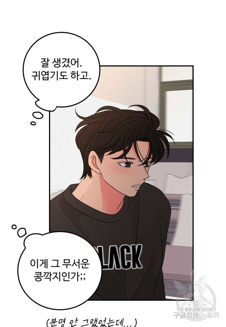 노이즈컴백 50화 9