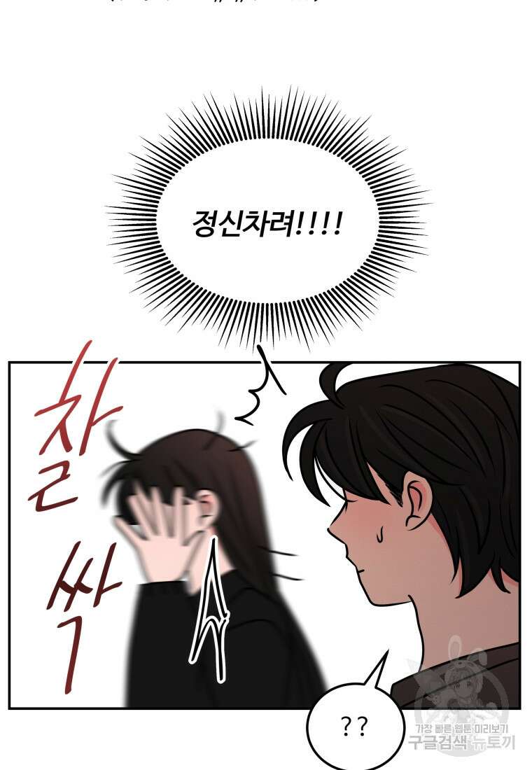노이즈컴백 50화 10