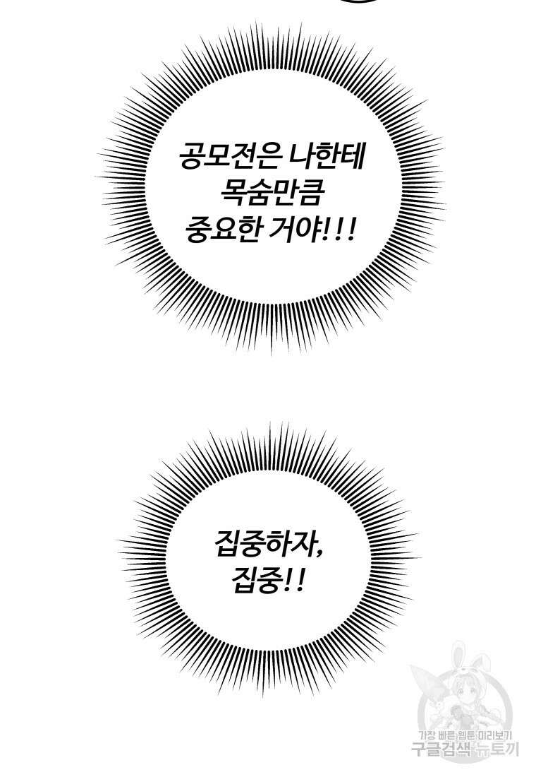 노이즈컴백 50화 11