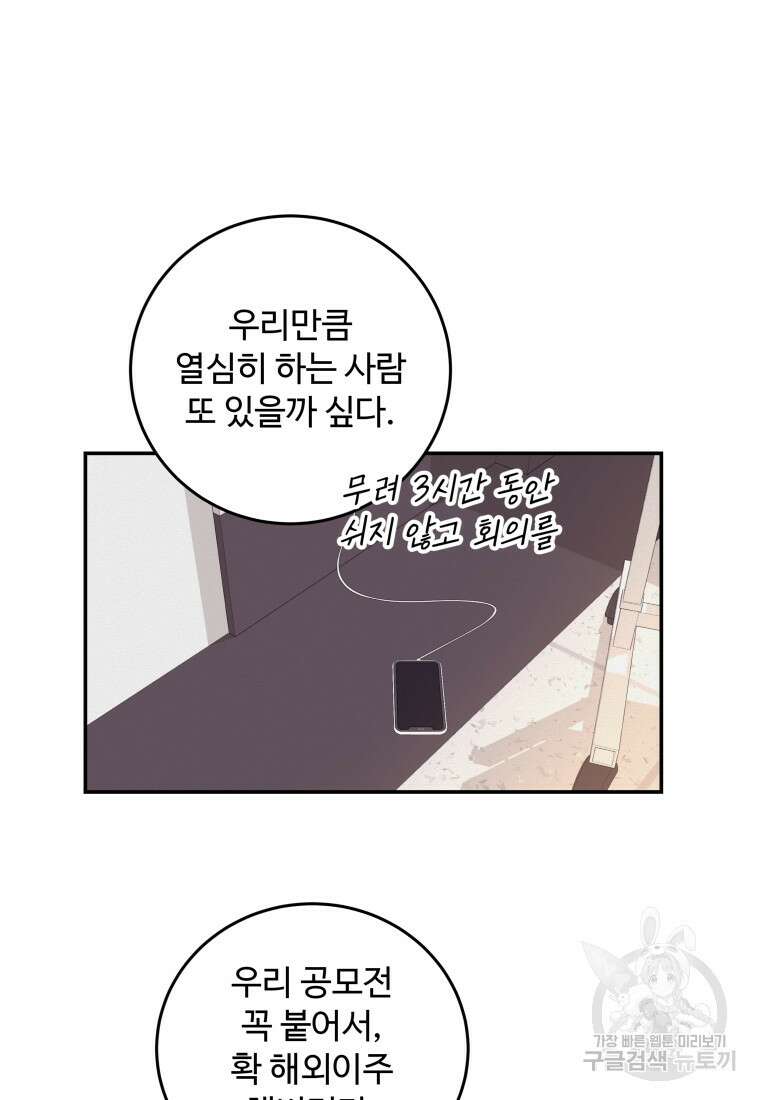 노이즈컴백 50화 13