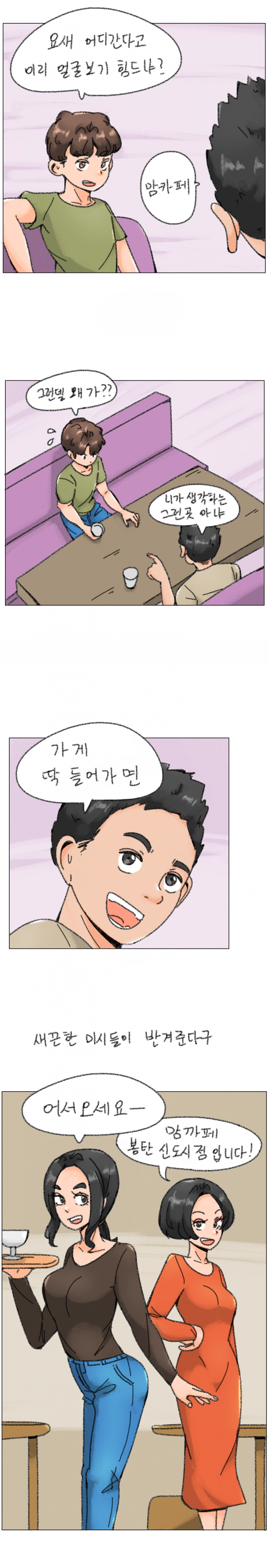 누나향 코믹스 46화 1