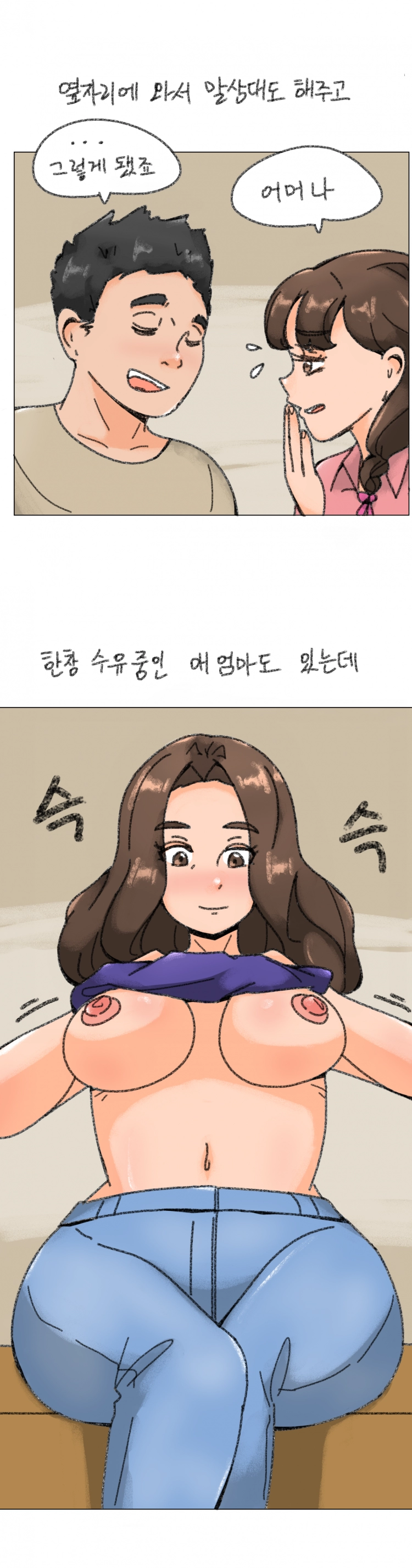 누나향 코믹스 46화 2