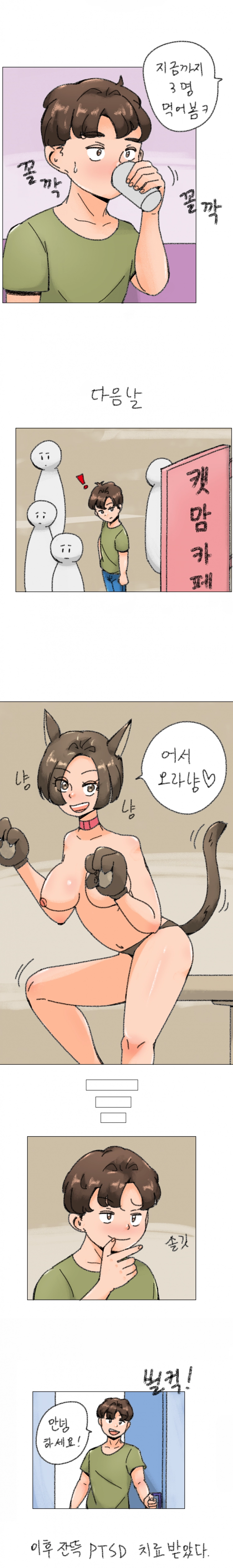 누나향 코믹스 46화 4