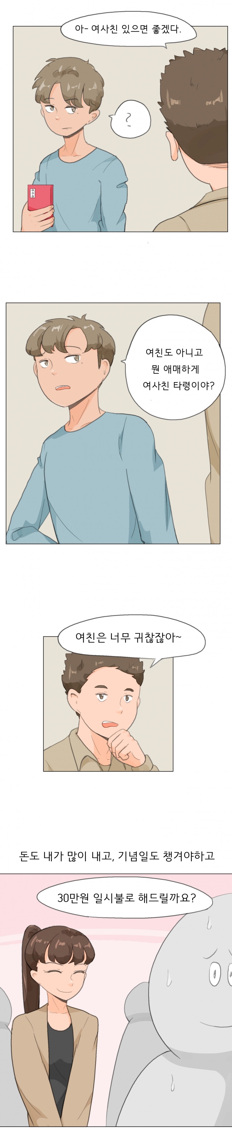 누나향 코믹스 55화 1