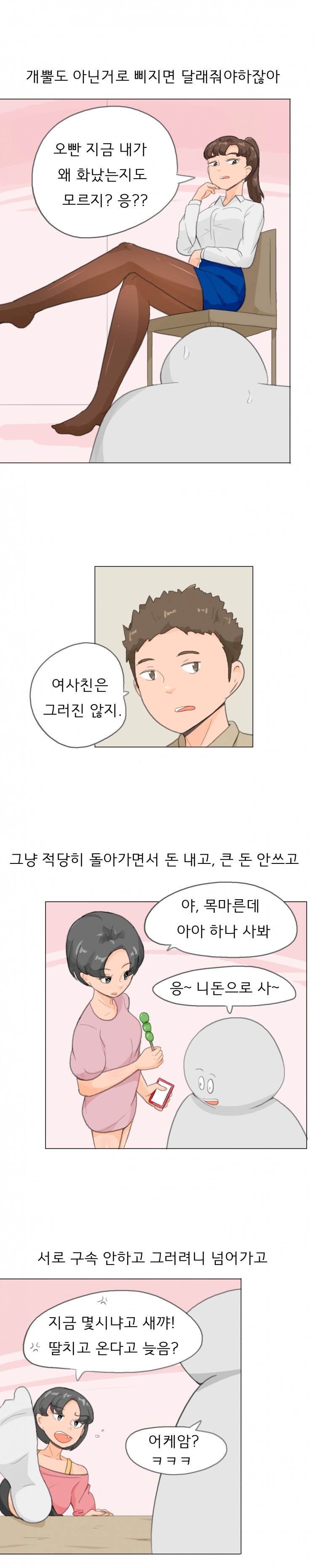 누나향 코믹스 55화 2