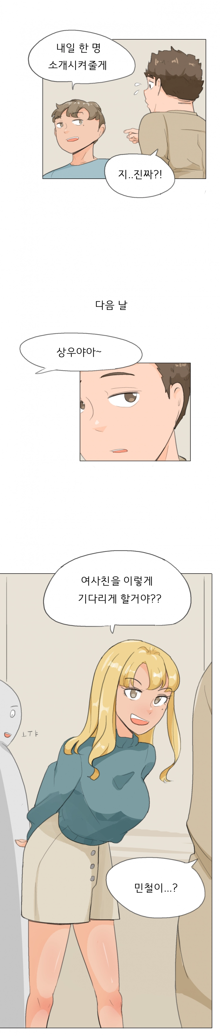 누나향 코믹스 55화 4