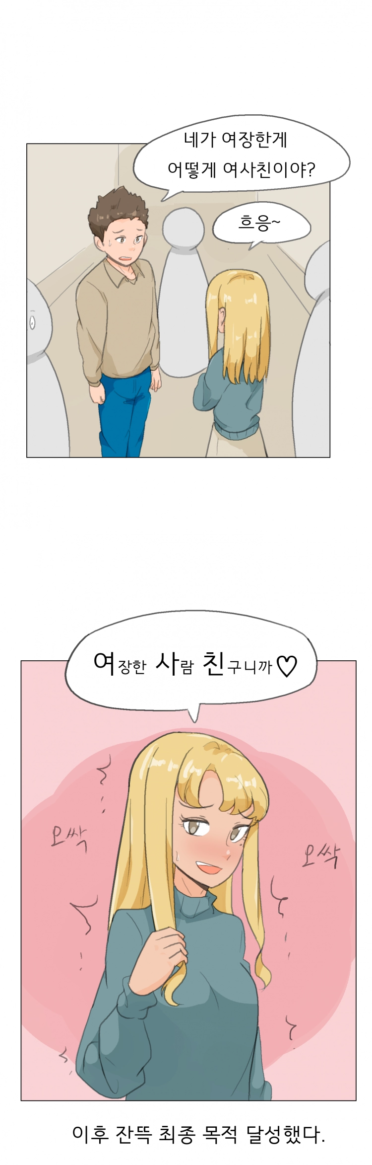 누나향 코믹스 55화 5