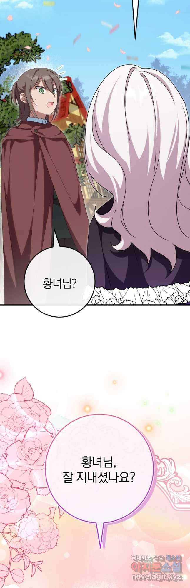 황녀님이 사악하셔 108화 3