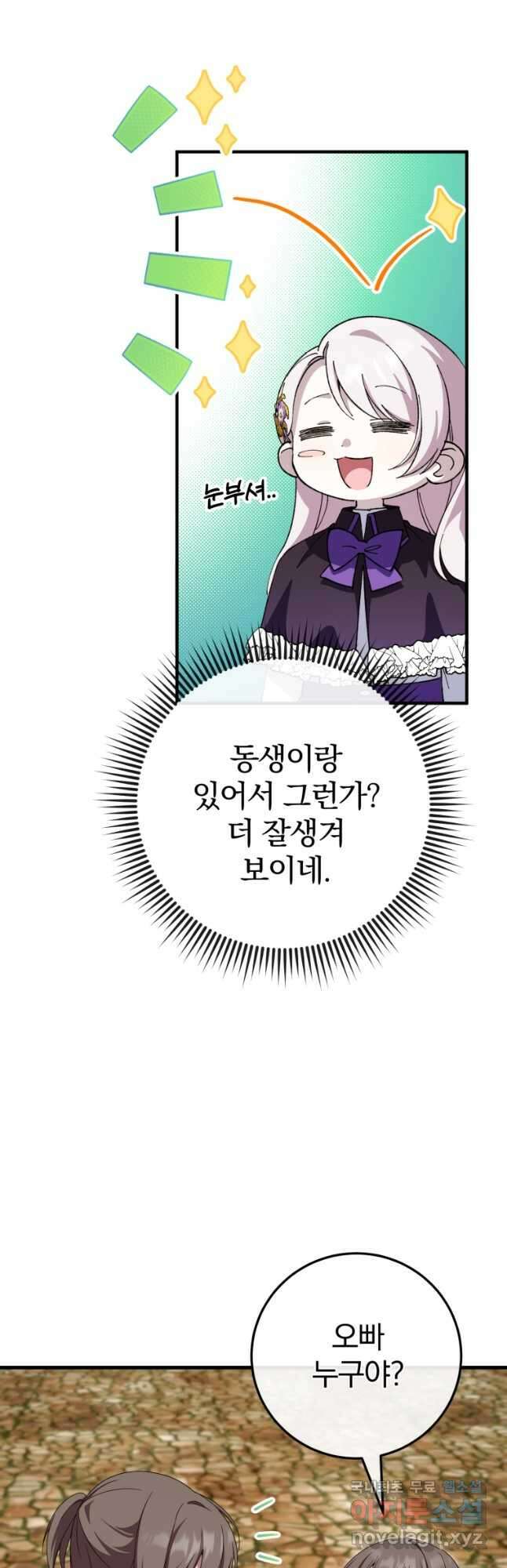 황녀님이 사악하셔 108화 5