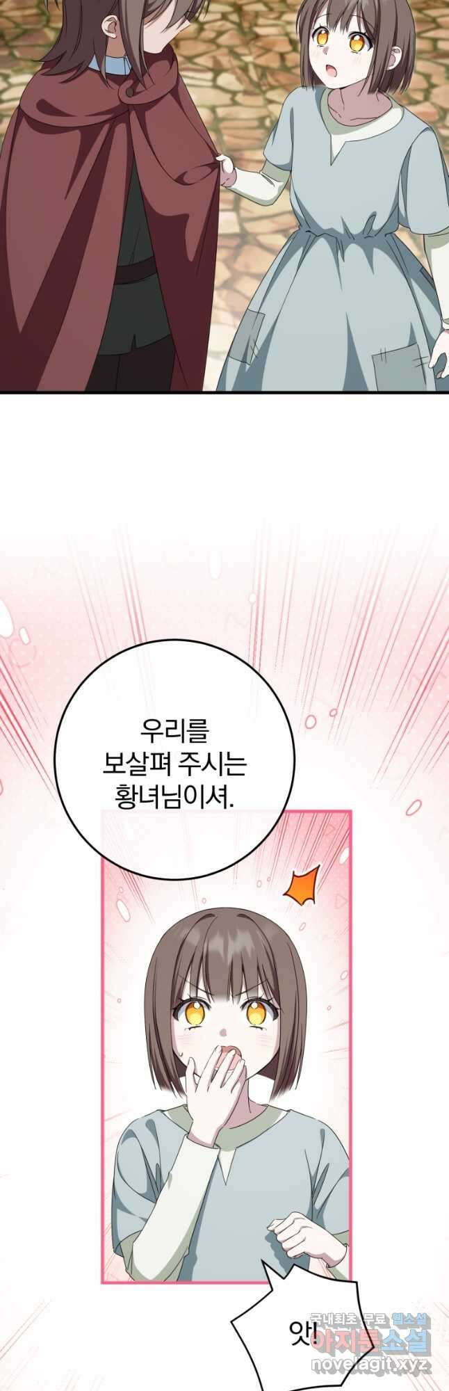 황녀님이 사악하셔 108화 6