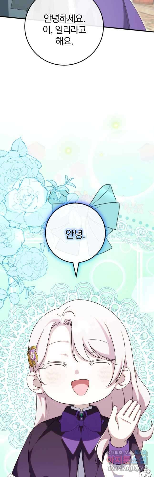황녀님이 사악하셔 108화 8