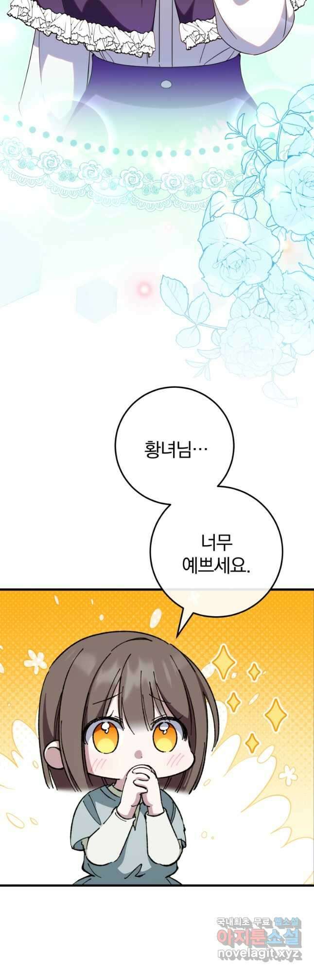 황녀님이 사악하셔 108화 9