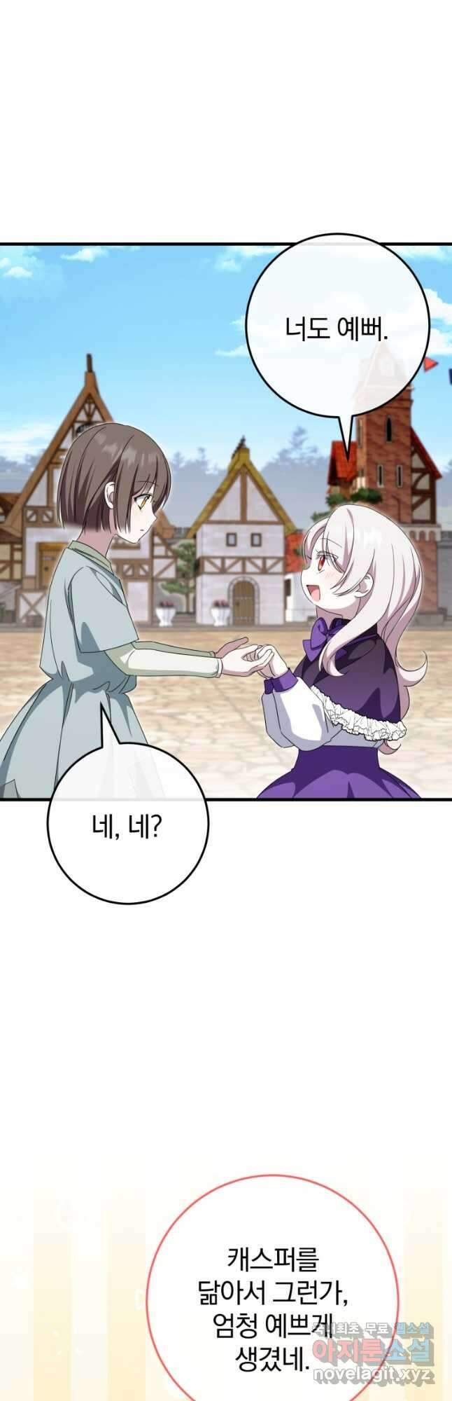 황녀님이 사악하셔 108화 10