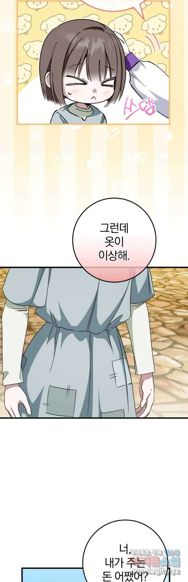황녀님이 사악하셔 108화 11