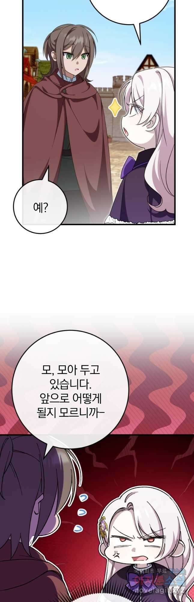 황녀님이 사악하셔 108화 12