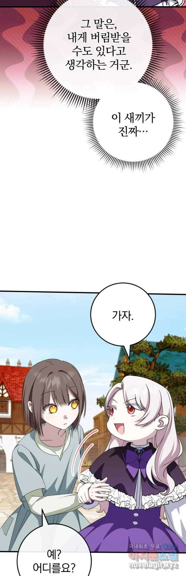 황녀님이 사악하셔 108화 13
