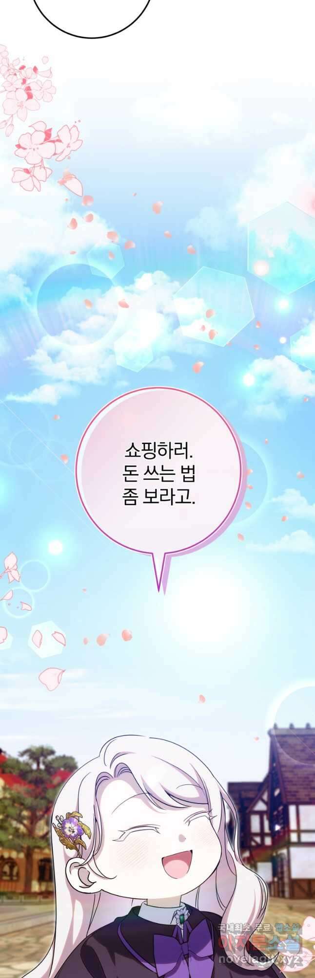 황녀님이 사악하셔 108화 14