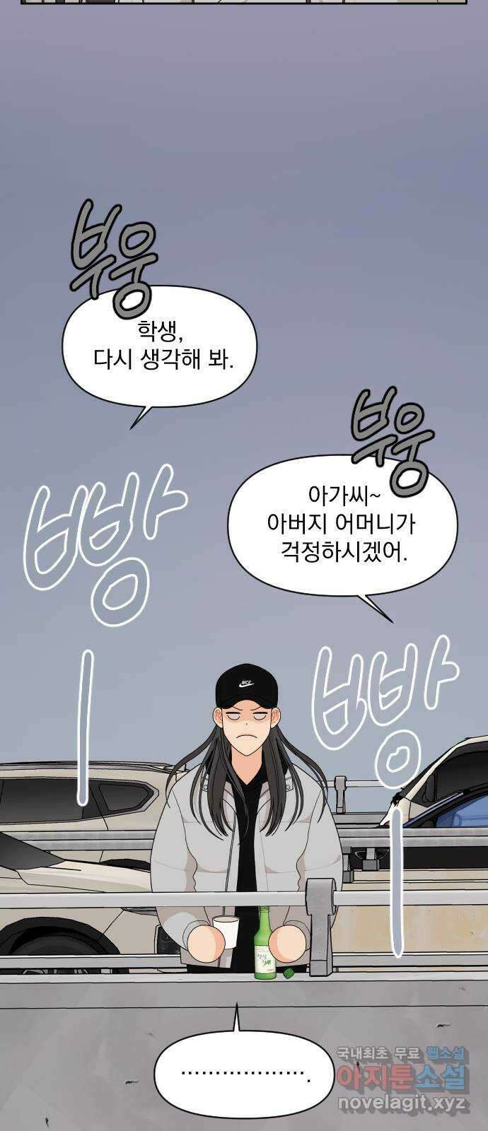 그렇고 그런 바람에 90화 6