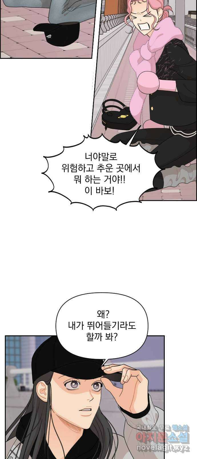 그렇고 그런 바람에 90화 9