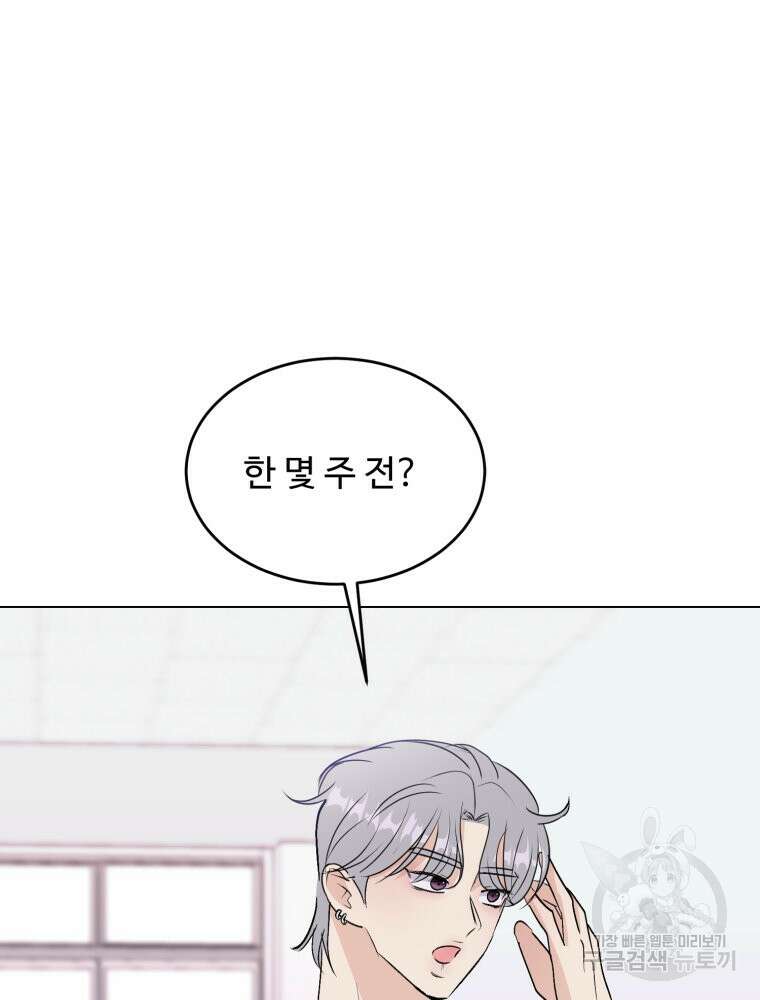 스포주의 하이틴 48화 5