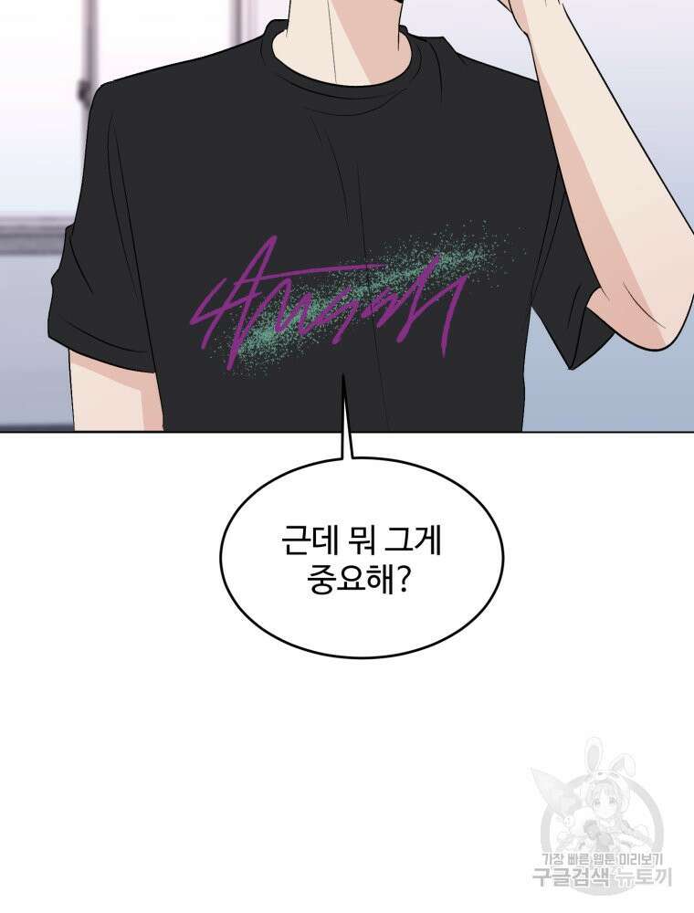 스포주의 하이틴 48화 6