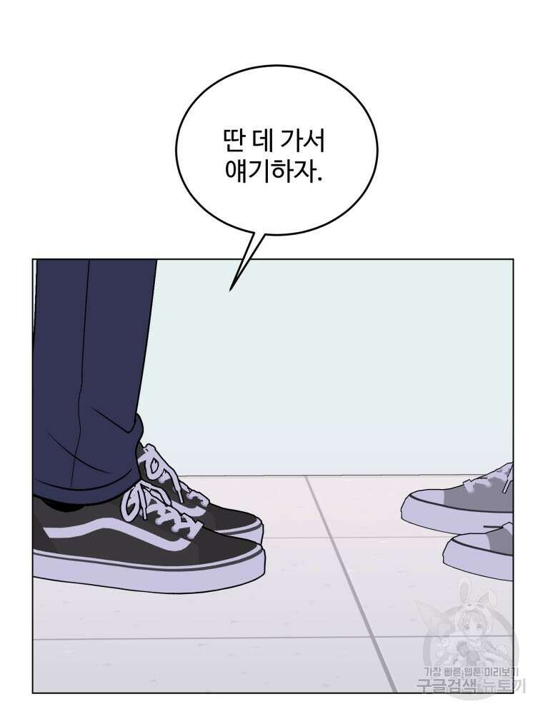 스포주의 하이틴 48화 7