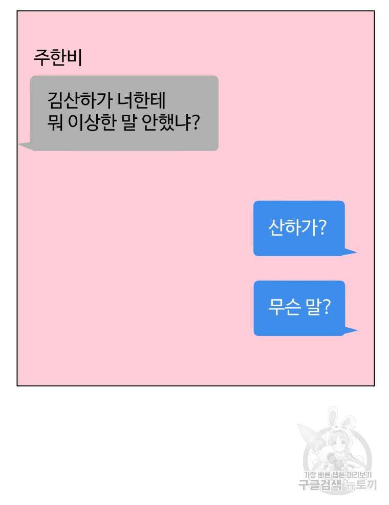 스포주의 하이틴 48화 10