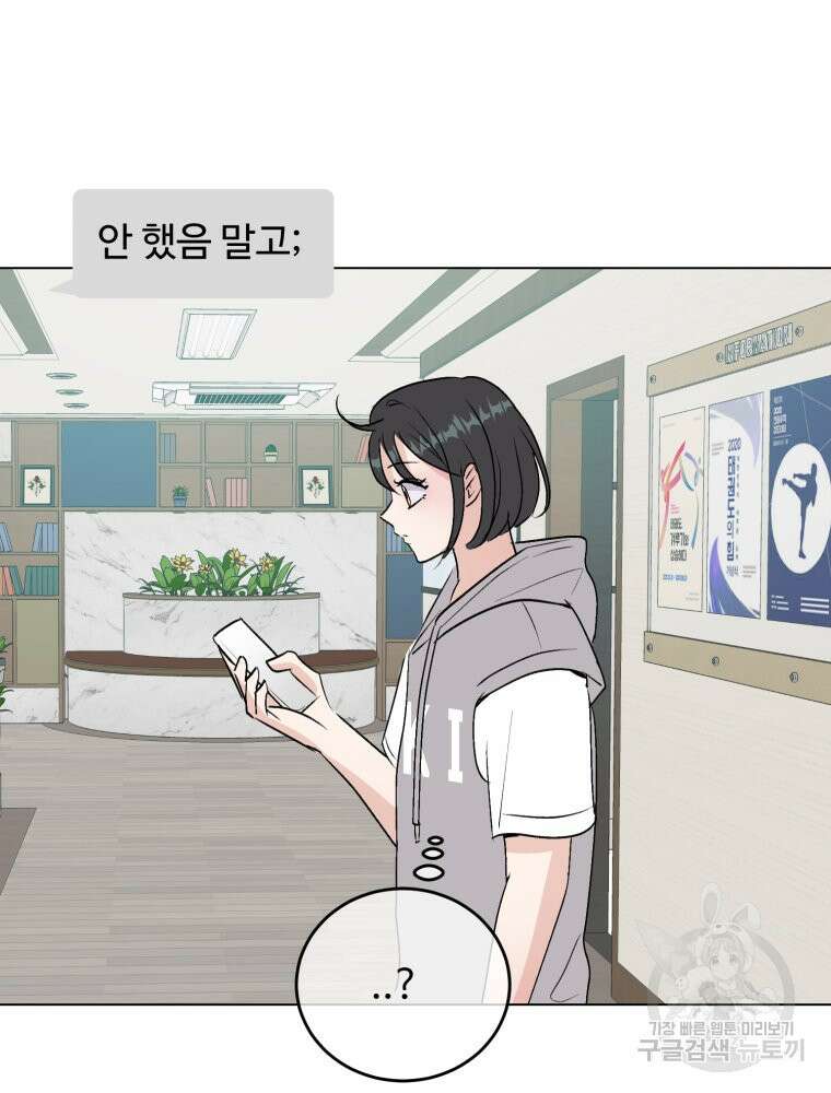 스포주의 하이틴 48화 11