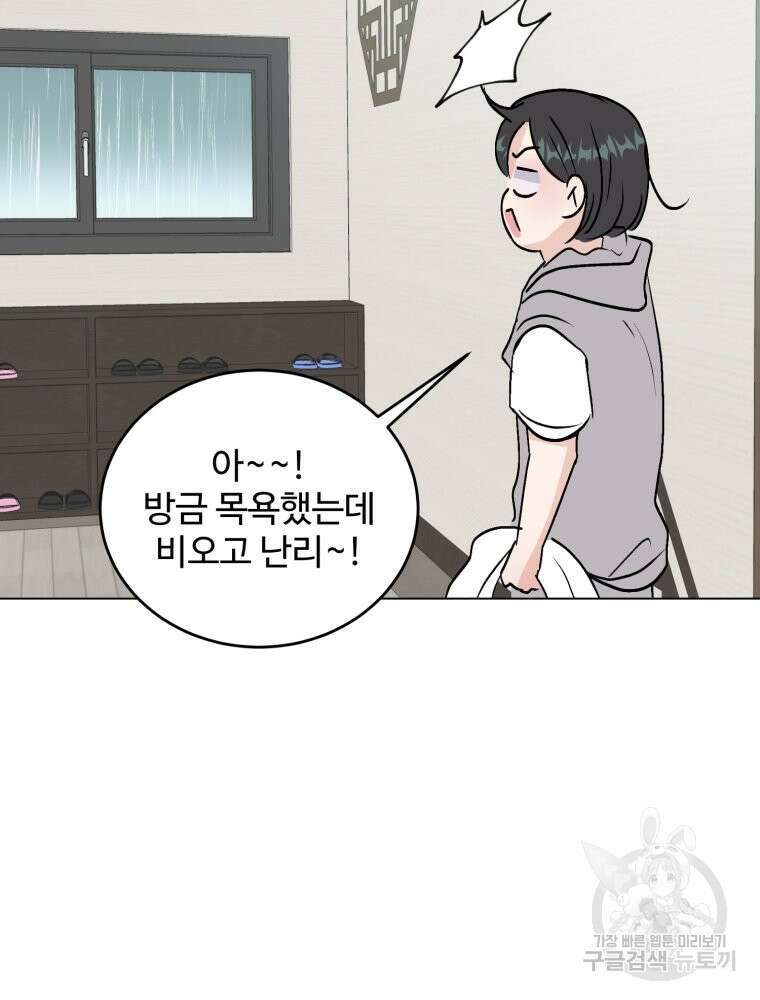 스포주의 하이틴 48화 14