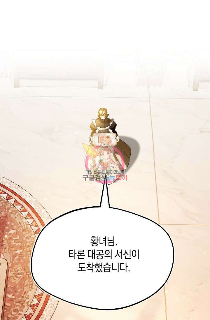 당신과 나의 시간이 만나는 순간 23화 1