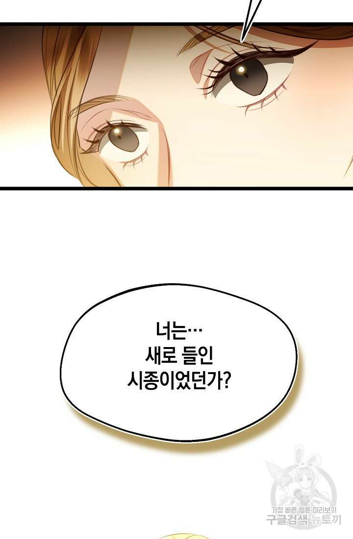 당신과 나의 시간이 만나는 순간 23화 4
