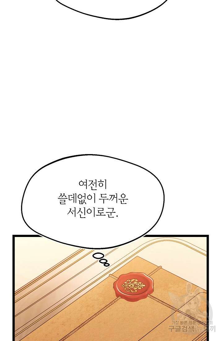 당신과 나의 시간이 만나는 순간 23화 6