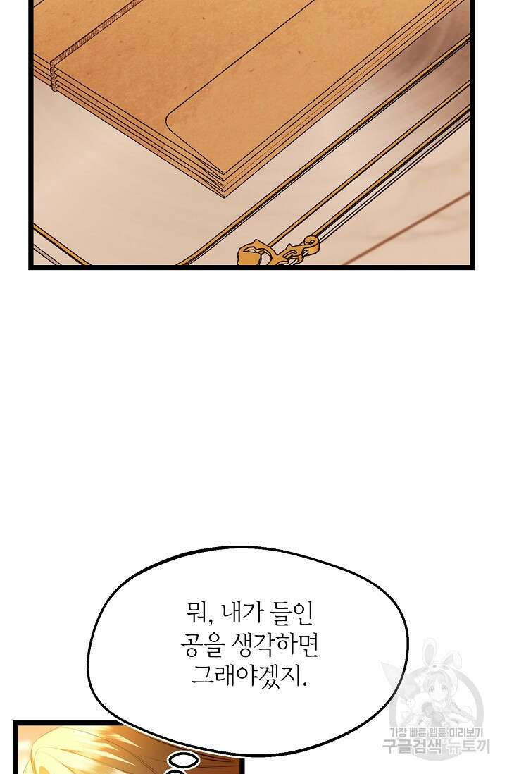 당신과 나의 시간이 만나는 순간 23화 7