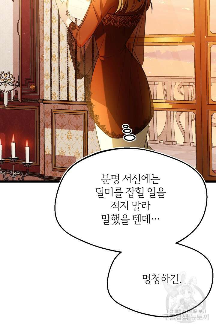 당신과 나의 시간이 만나는 순간 23화 11