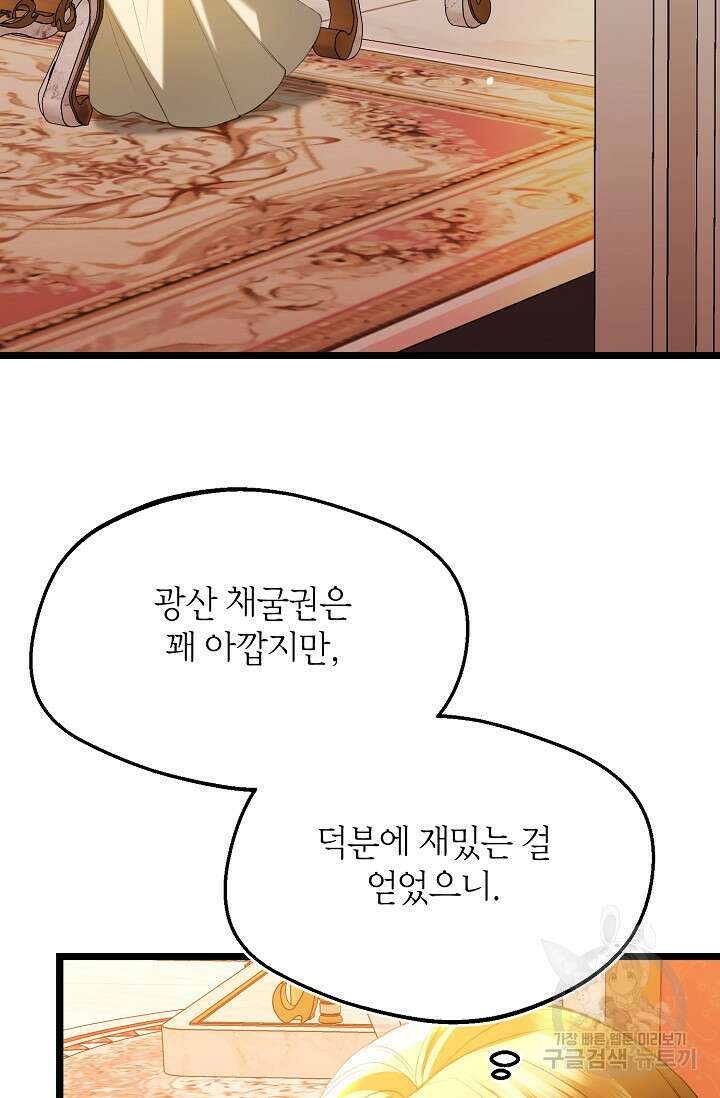 당신과 나의 시간이 만나는 순간 23화 16