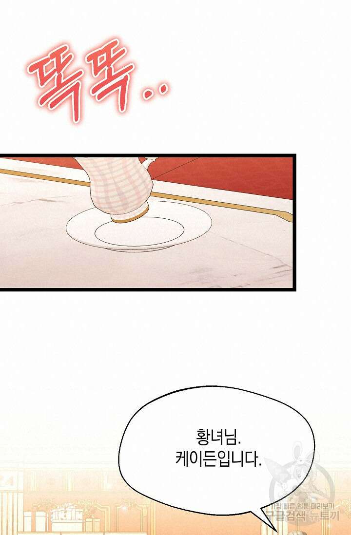 당신과 나의 시간이 만나는 순간 23화 18