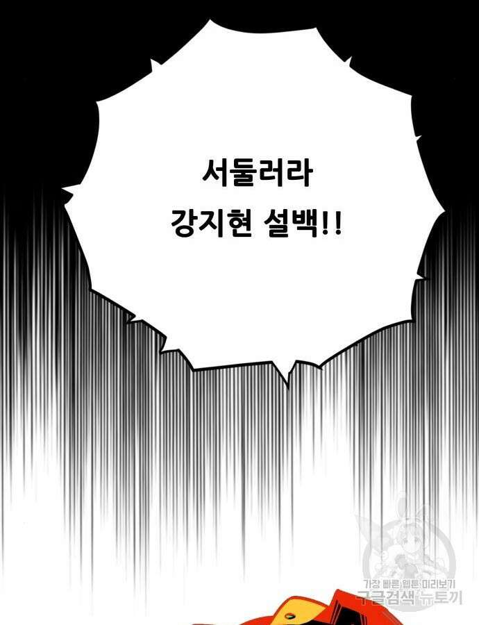 트롤트랩 4부 32화 16