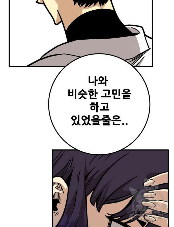 트롤트랩 4부 32화 19